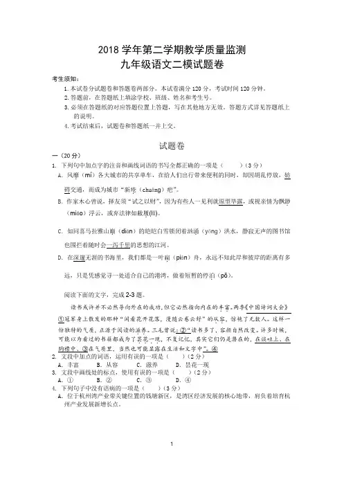 浙江省杭州下城区2019届初三语文二模试卷(Word无答案)