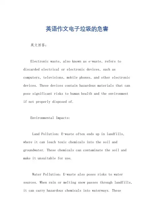 英语作文电子垃圾的危害