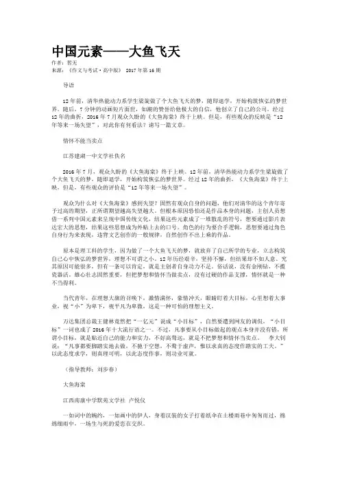 中国元素——大鱼飞天