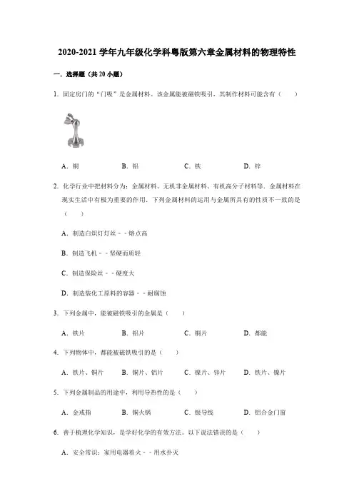 科粤版九年级化学下册6