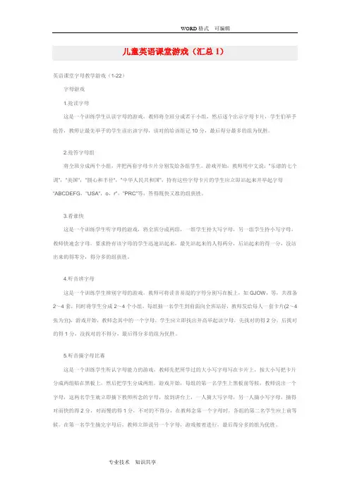 英语课堂字母教学游戏大全