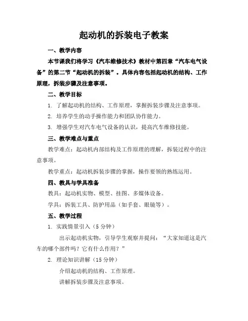 起动机的拆装电子教案