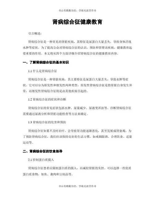 肾病综合征健康教育