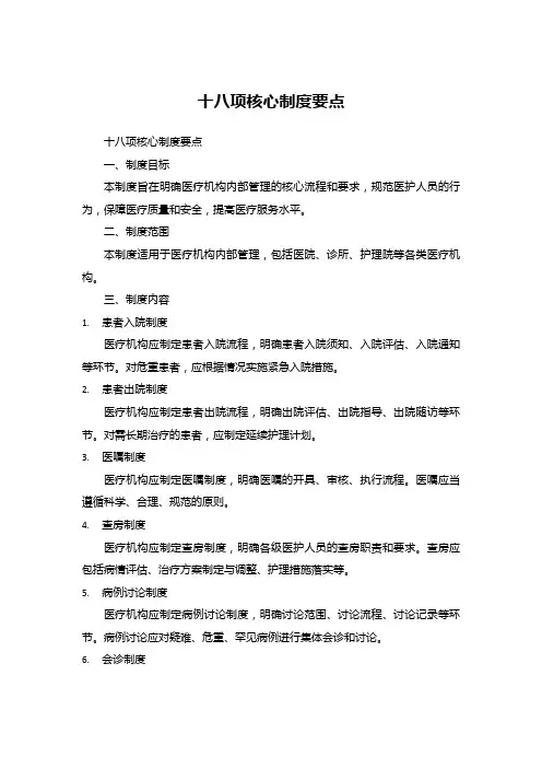 十八项核心制度要点