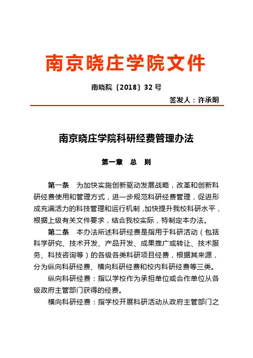南京晓庄学院文件
