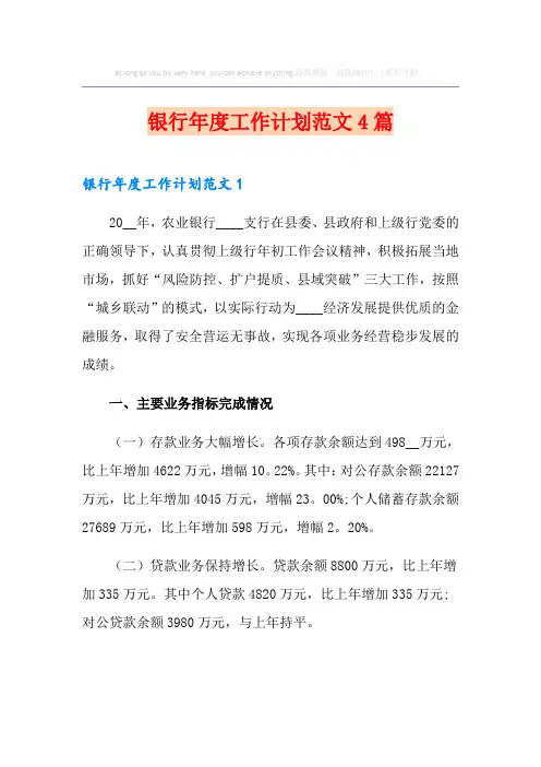 银行年度工作计划范文4篇
