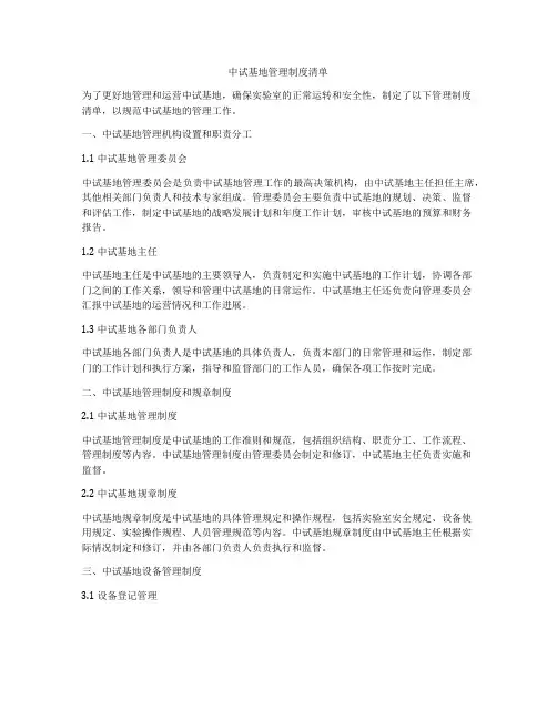 中试基地管理制度清单