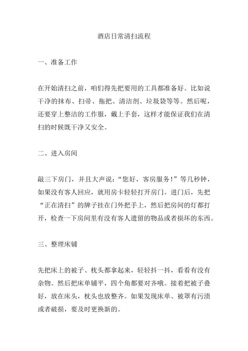 酒店日常清扫流程