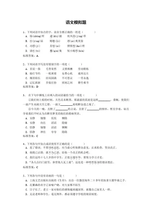 语文模拟题(高起专)