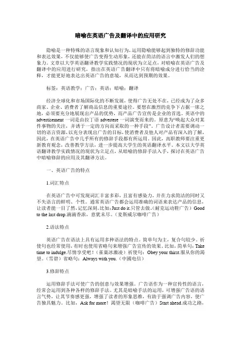 暗喻在英语广告及翻译中的应用研究