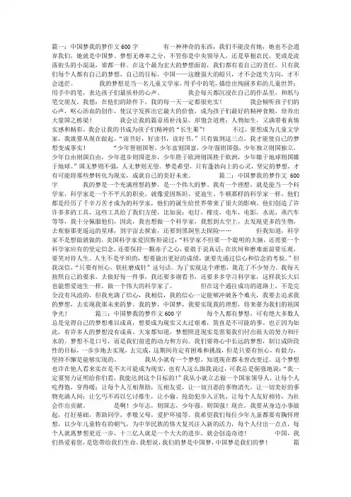 中国梦我的梦作文600字