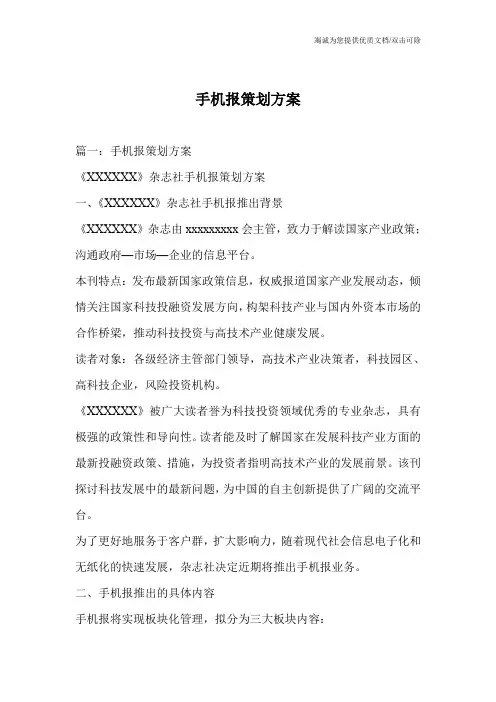 手机报策划方案