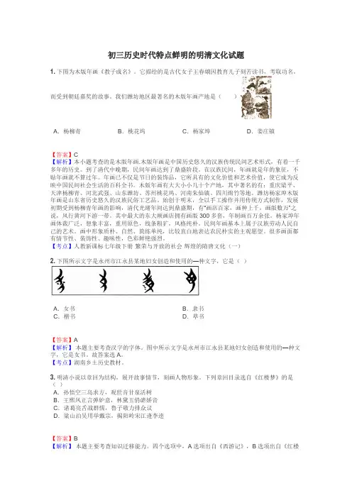 初三历史时代特点鲜明的明清文化试题
