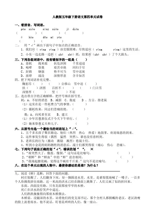 2014人教版五年级下册语文第四单元试卷及部分答案