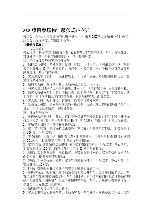 案场物业服务规范