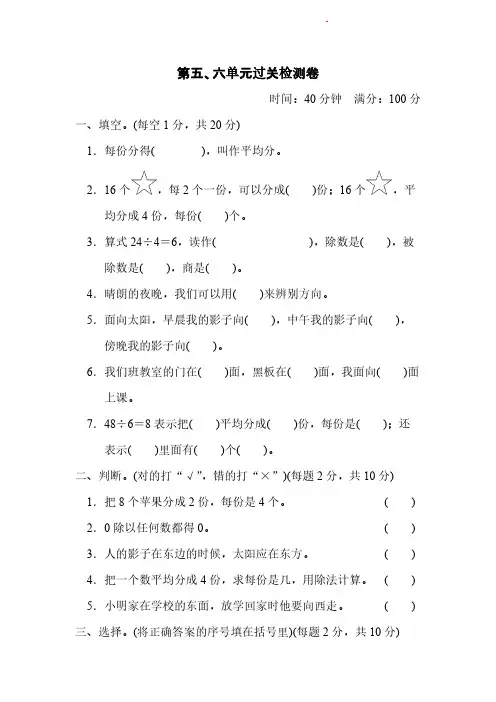二年级上册数学试题-第五、六单元过关检测卷 青岛版 