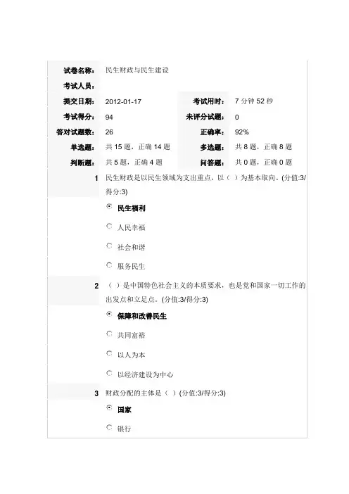 民生财政与民生建设测试答案