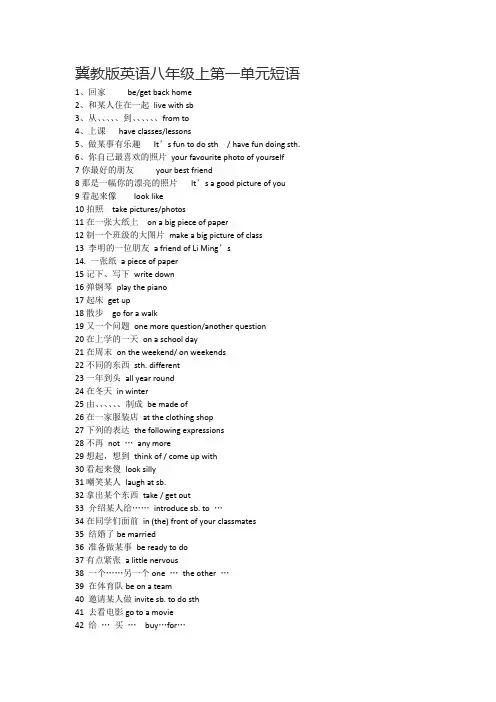 冀教版英语八年级上第一单元短语