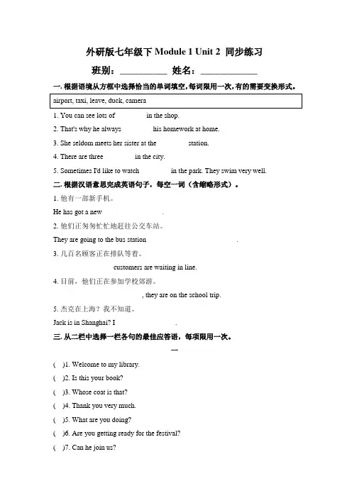 外研版七下Module 1 Unit 2同步练习(附答案)