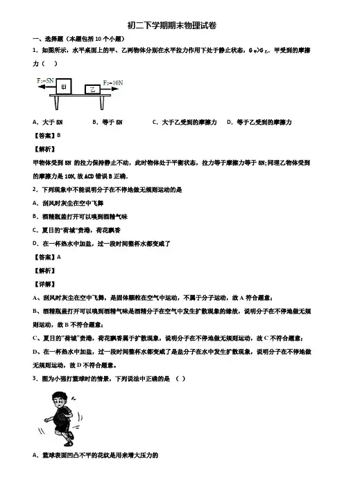 ┃精选3套试卷┃2018届海口市八年级下学期物理期末联考试题