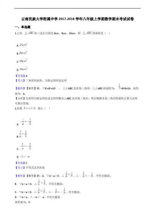 2017-2018学年人教版八年级上数学期末考试试卷(含答案解析)