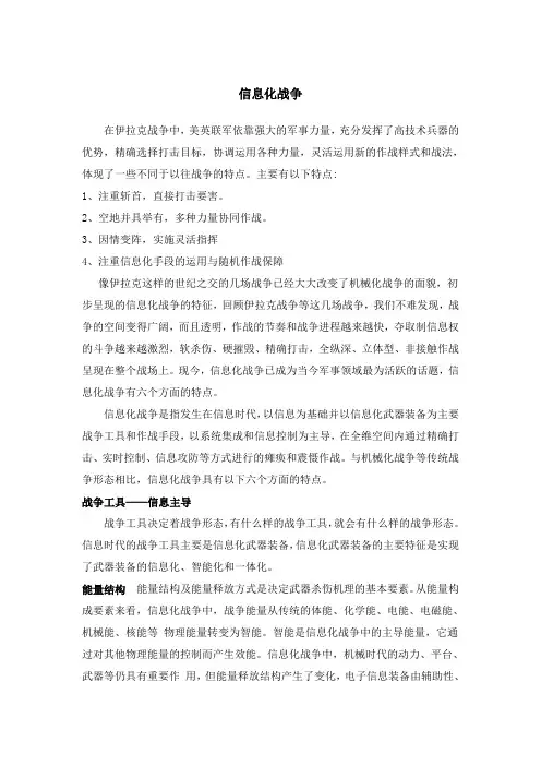 信息化军事