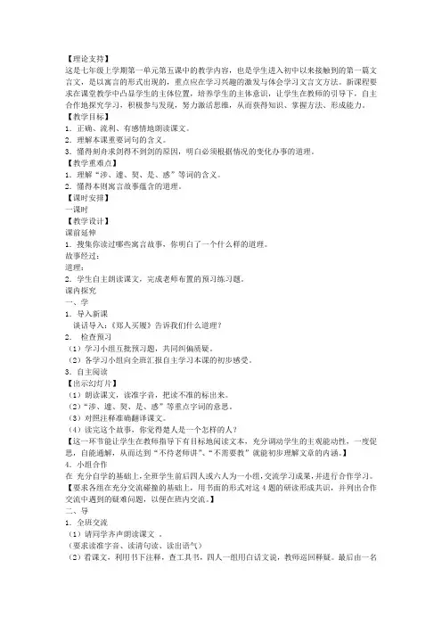 《古代寓言二则》之《刻舟求剑》教学案