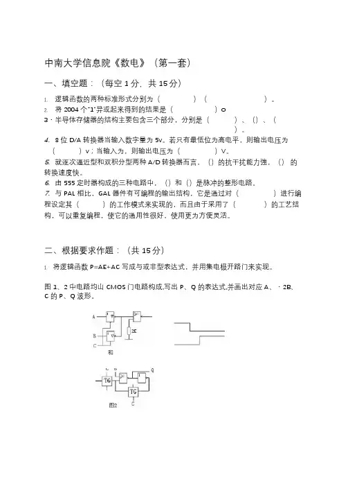 中南大学数电期末四套试卷与详细答案
