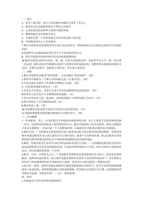大学教育学期末考试题和答案