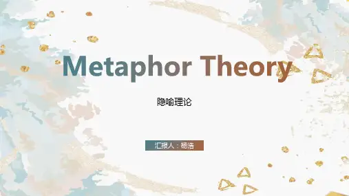 隐喻理论