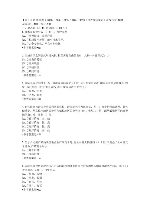 南开19秋学期(1709、1803、1809、1903、1909)《世界经济概论》在线作业答案11