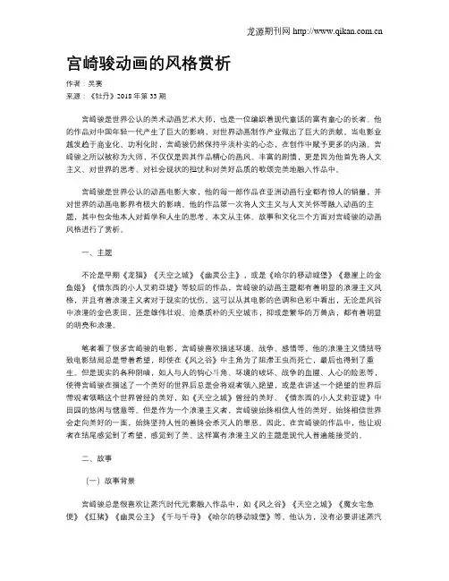 宫崎骏动画的风格赏析