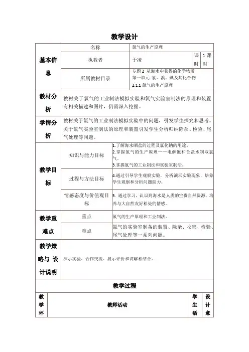 氯气的实验室制备教学设计与反思