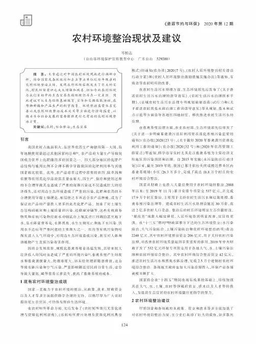农村环境整治现状及建议