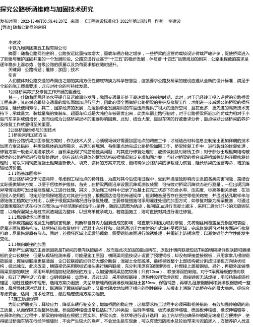 探究公路桥涵维修与加固技术研究