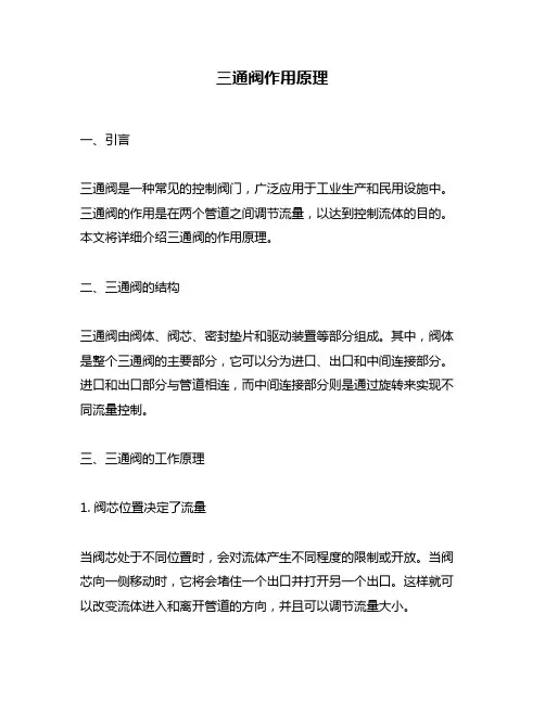 三通阀作用原理