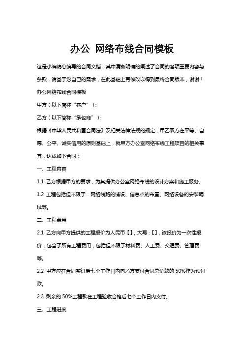 办公网络布线合同模板