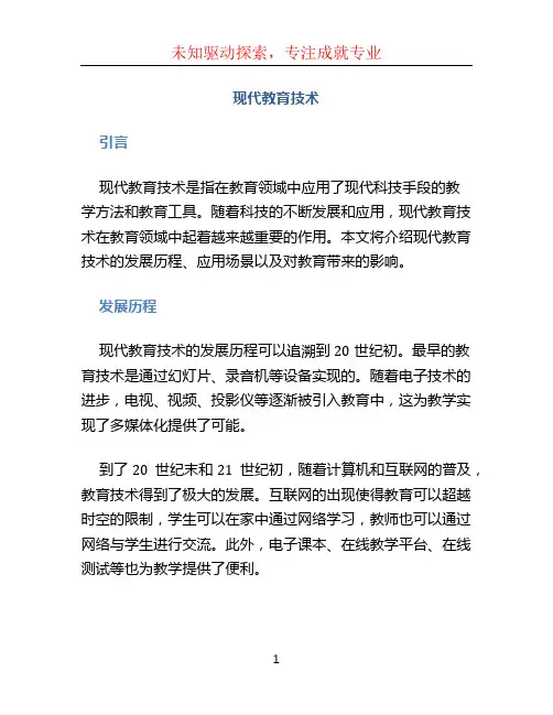现代教育技术08328