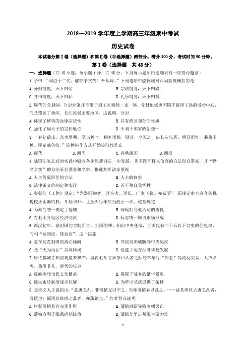 衡水中学2018—2019学年度上学期高三年级历史期中考试(含标准答案)
