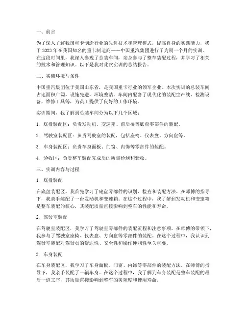 中国重汽总装车间实训报告