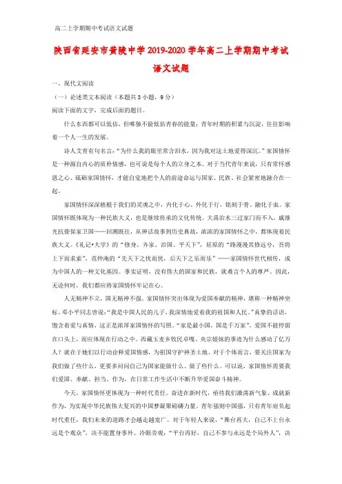 2019-2020学年陕西省延安市黄陵中学高二上学期期中考试语文试题(答案+解析)