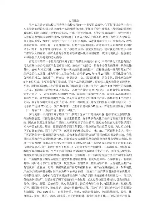 燕山石化实习报告