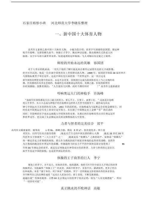 (完整word版)高考中考体育生作文素材,绝对经典.doc