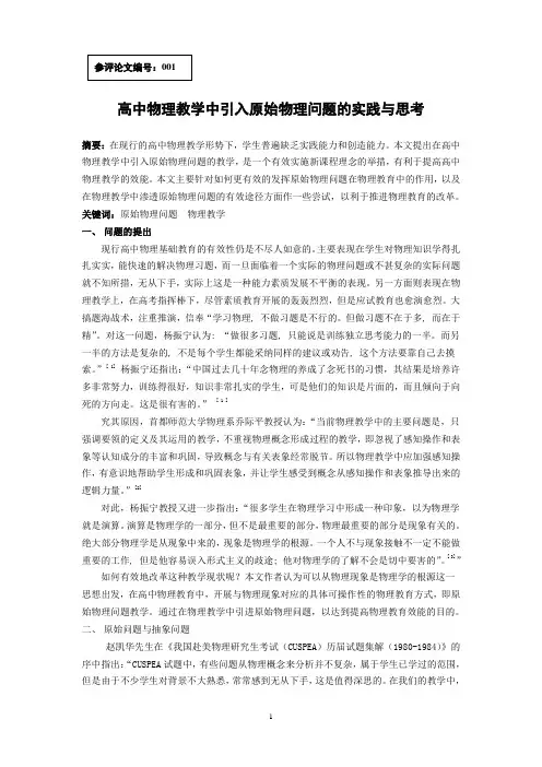 1教学中引入原始物理问题的实践与思考