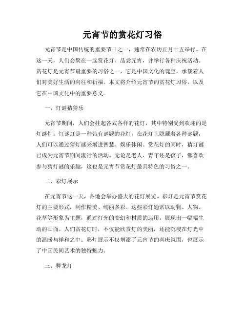 元宵节的赏花灯习俗