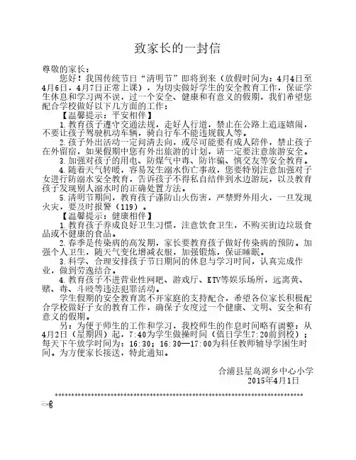 2015年致家长的一封信