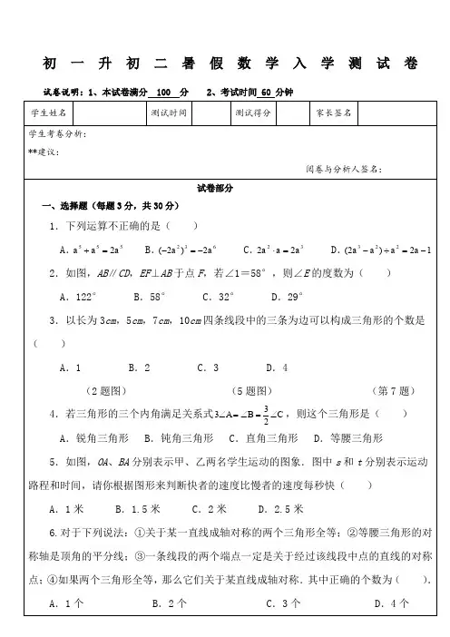 初一升初二数学入学测试卷doc