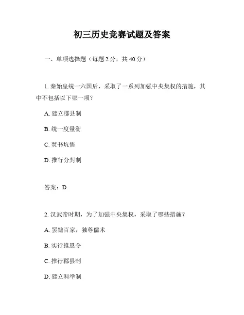 初三历史竞赛试题及答案