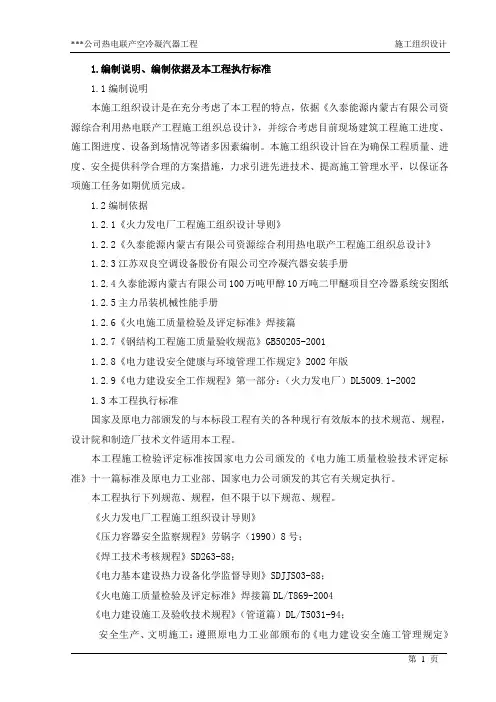 空冷岛设计yu施工