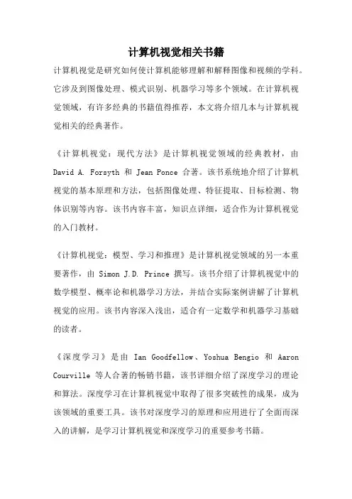 计算机视觉相关书籍